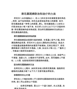 荷花叶斑病的防治方法