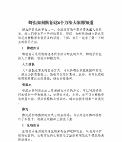 减少温室病虫害10大步骤