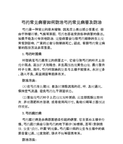 芍药疫病的防治方法症状