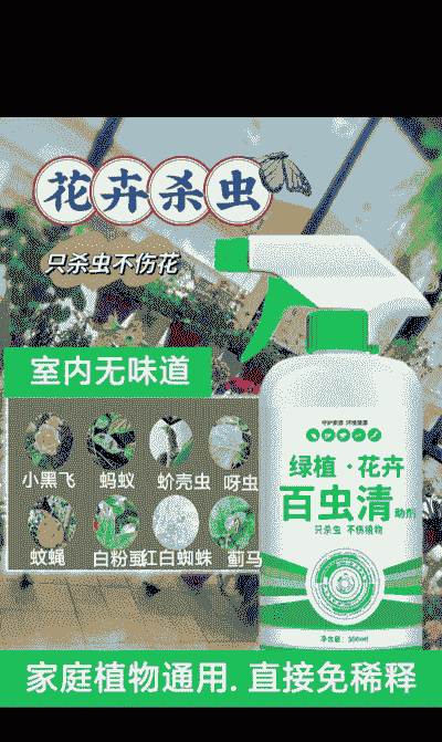 花卉及盆栽常见杀虫剂