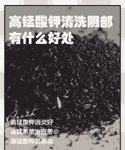 高锰酸钾巧治花病