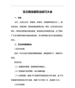 玉兰花常见虫害及防治