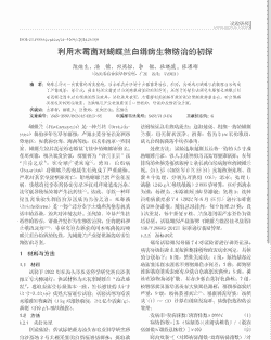 兰花白绢病的防治