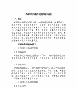 石榴幼叶穿孔病防治对策