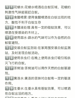 对付白蚁有新招