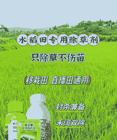 影响后茬作物的除草剂