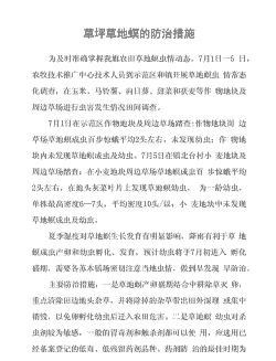 草坪蛴螬的防治方法