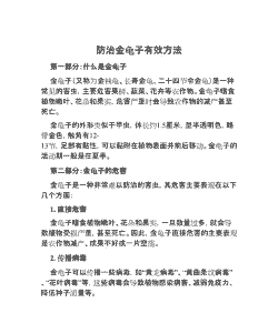 如何防治草坪绮丽金龟