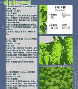 啤酒花的病虫害防治方法