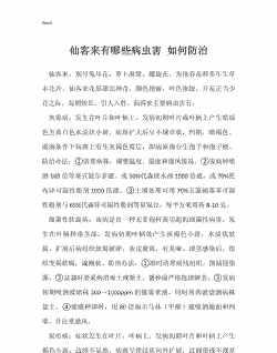 仙客来的虫害及防治 仙客来的虫害及防治