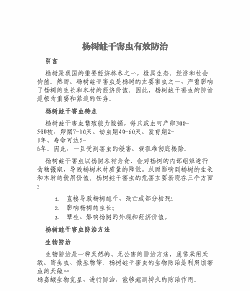 意杨树病虫害的防治措施 意杨树病虫害的防治措施