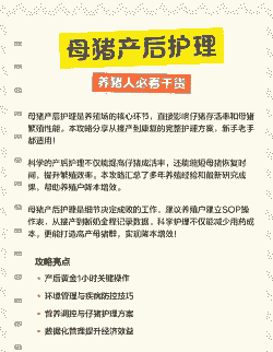 母猪产后护理意义