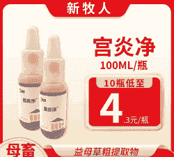 母猪流产后用啥药消炎