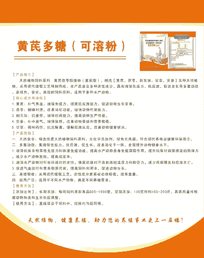 母猪产后黄芪多糖用量