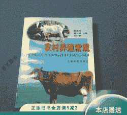 养猪养鸡养羊养牛