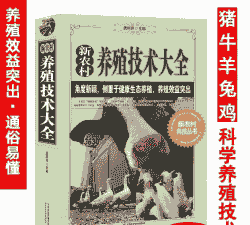 养鸡养牛养羊养猪养兔