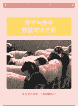 五万养牛和养羊好