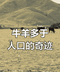 新西兰养牛还是养羊多些