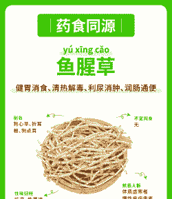 母猪产后用几支鱼腥草