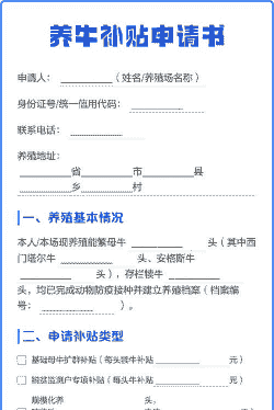 养羊养牛补贴申请流程