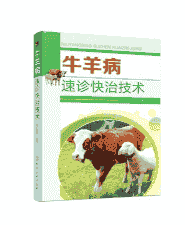 养牛养羊看那些书籍