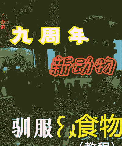 迷你世界怎么养牛养羊