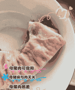 母猪生产后可以吃猪肉吗