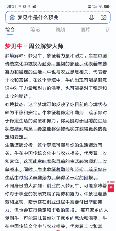 梦见养牛养羊周公解梦