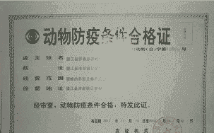 养牛养羊需要办什么证件