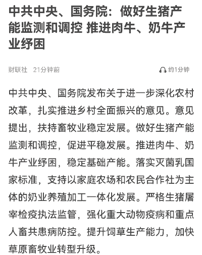 国家扶持养牛养羊的政策