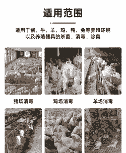养牛养羊用什么消毒最好