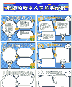 野人养羊养牛的故事简介