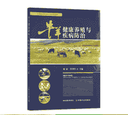 养牛养羊教学书籍有哪些