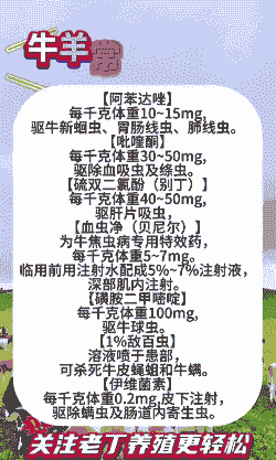 养牛养羊用什么药好使呢