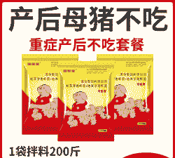 产后母猪无乳吃什么药