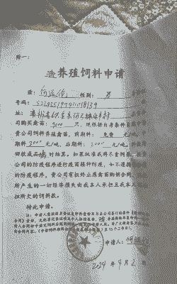 养牛养羊的手续怎么写的