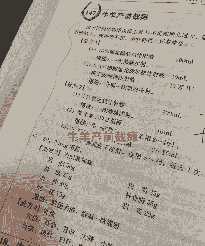 养牛养羊生病了怎么治