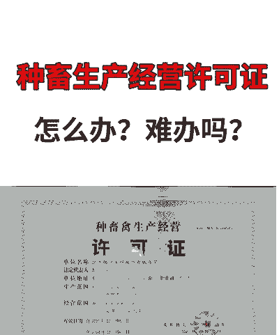 养牛场养羊需要办什么证