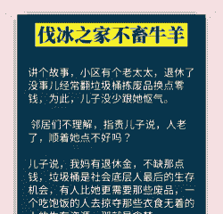 穷不养牛富不养羊的意思