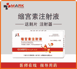 母猪产后啥时间打缩宫素