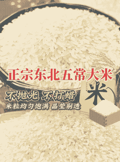 东北大米多少钱