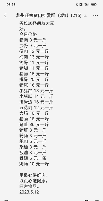 猪爪多少钱一斤