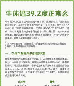 牛的体温是多少