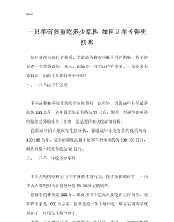 一只羊一天吃多少饲料