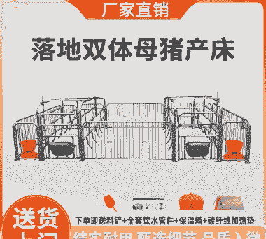 母猪产床多少钱