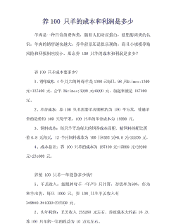 养羊的利润与成本多少100只