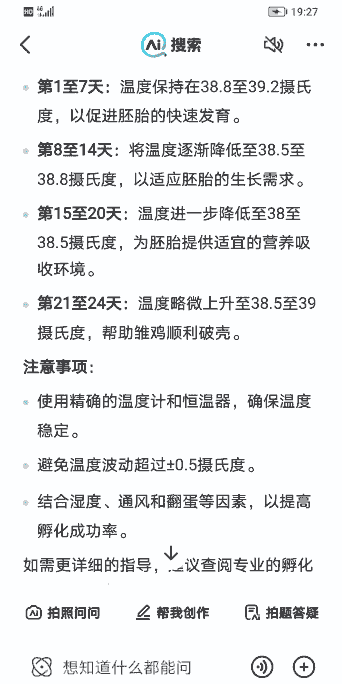 孵小鸡多少温度