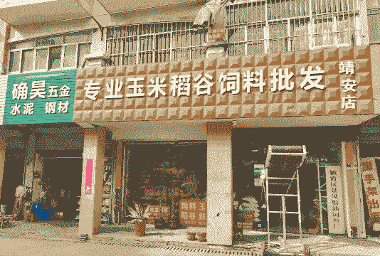 开饲料店要多少钱