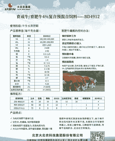 大北农饲料多少钱一吨