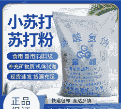 猪饲料放多少苏打